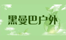 黑曼巴戶外