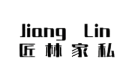 匠林家私