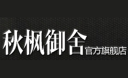 秋楓御舍QIUFENGYUSHE