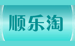順樂(lè)淘shunletao