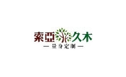 索亞久木