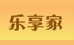 樂享家