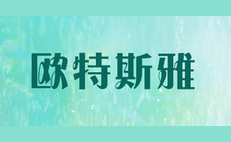 歐特斯雅OUTEISYA