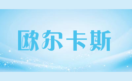 歐爾卡斯
