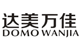 達(dá)美萬佳DOMO WANJIA
