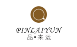 品來運(yùn)