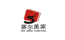 賽爾美家