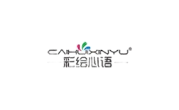 彩繪心語