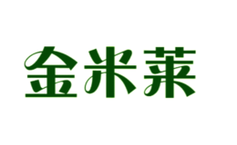 金米萊