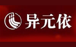 異元依