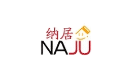 納居