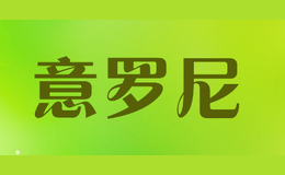 意羅尼iroly
