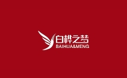 白樺之夢