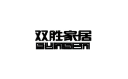 雙勝家居