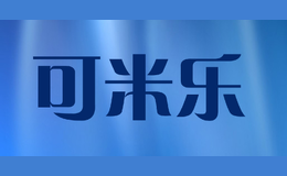可米樂