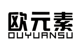 歐元素
