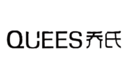 喬氏QUEES