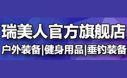 瑞美人