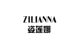 姿蓮娜
