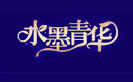 水墨青華