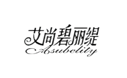 艾尚碧麗緹Aishangbiliti