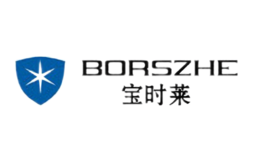 寶時萊BORSZHE