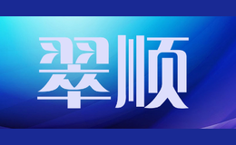 翠順