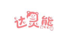 達靈熊
