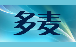多麥