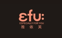 efu化妝品