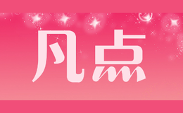 凡點(diǎn)
