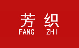 芳織FangZhi