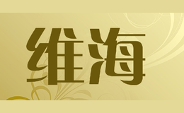 維海