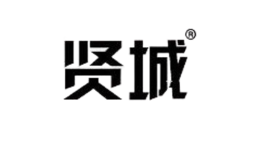 賢城