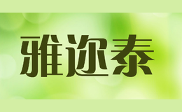 雅邇泰