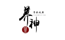養(yǎng)神皇