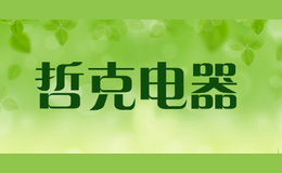 哲克電器