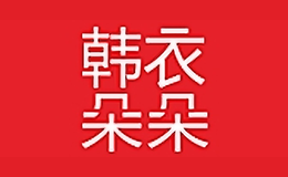 韓衣朵朵