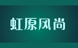 虹原風尚