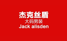 杰克絲盾