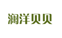 瀾洋貝貝