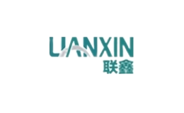 聯(lián)鑫