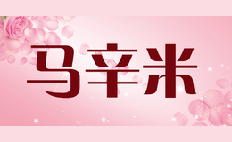 馬辛米