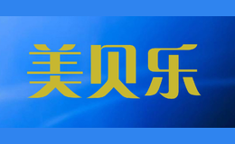 美貝樂