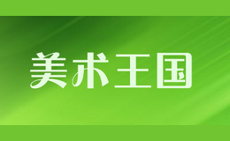 美術王國