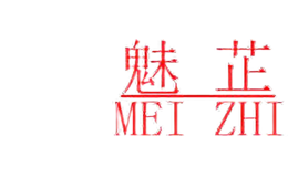 魅芷MeiZhi