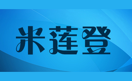 米蓮登