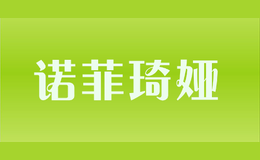 諾菲琦婭