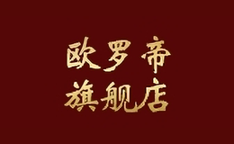 歐羅帝