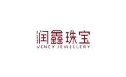 潤鑫珠寶